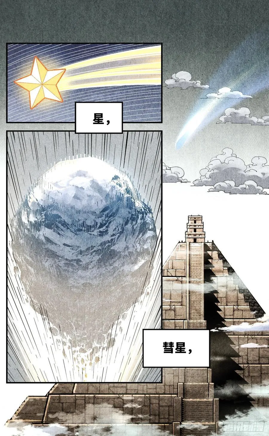 日月同错表情包漫画,第一百四十五回：日月观天 上2图