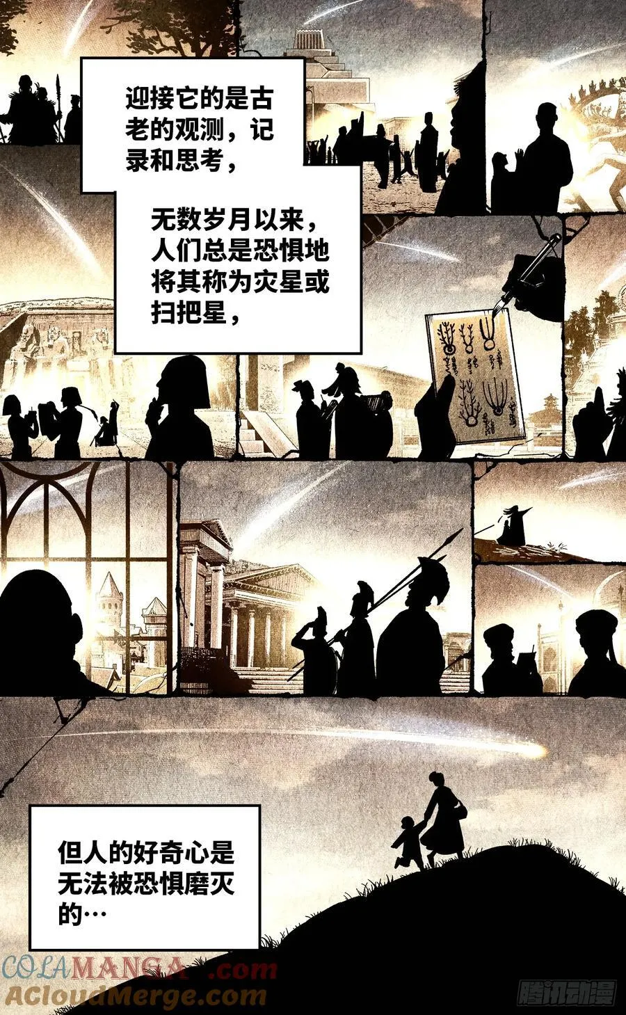 日月同错表情包漫画,第一百四十五回：日月观天 上3图