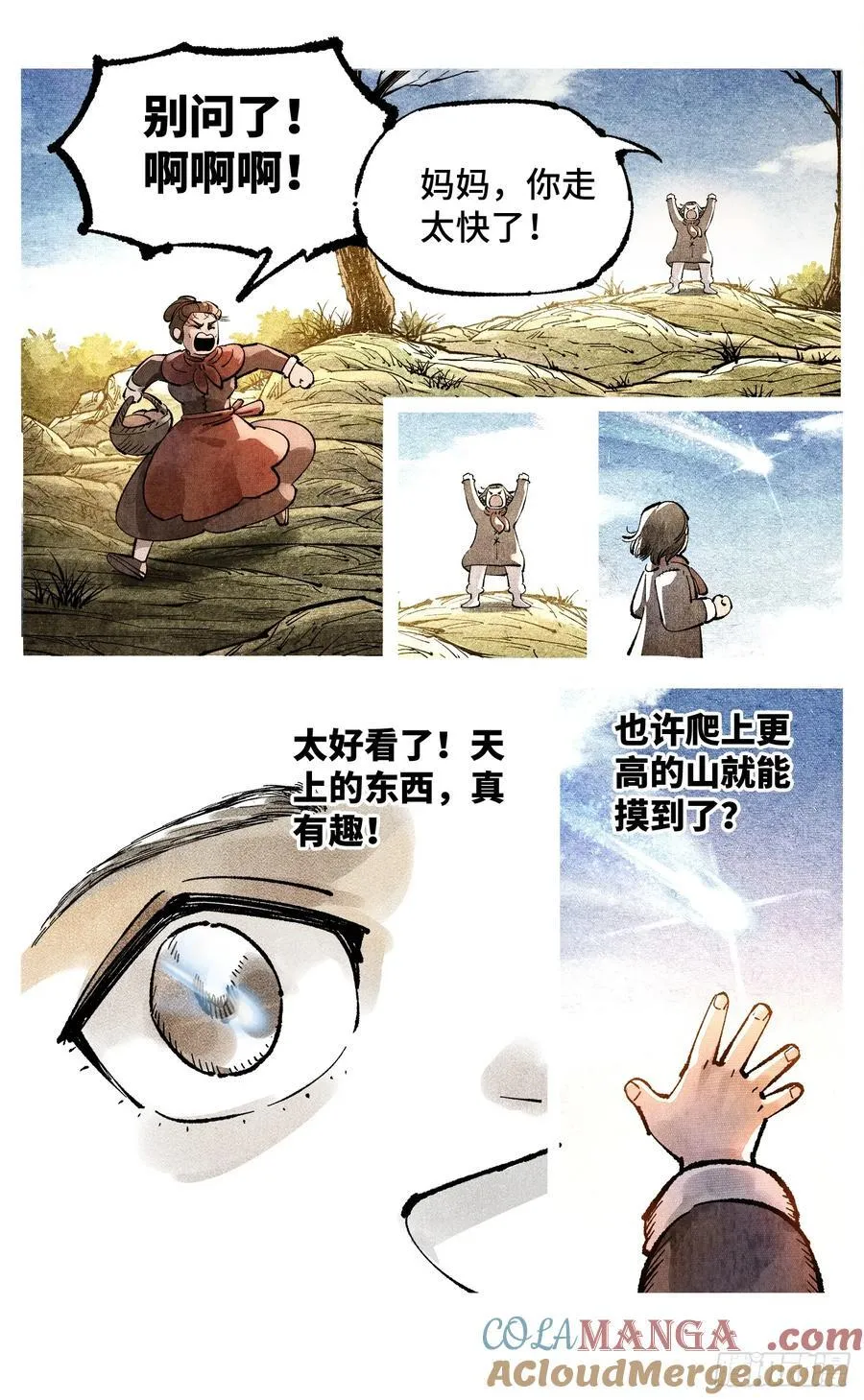 日月同错表情包漫画,第一百四十五回：日月观天 上5图