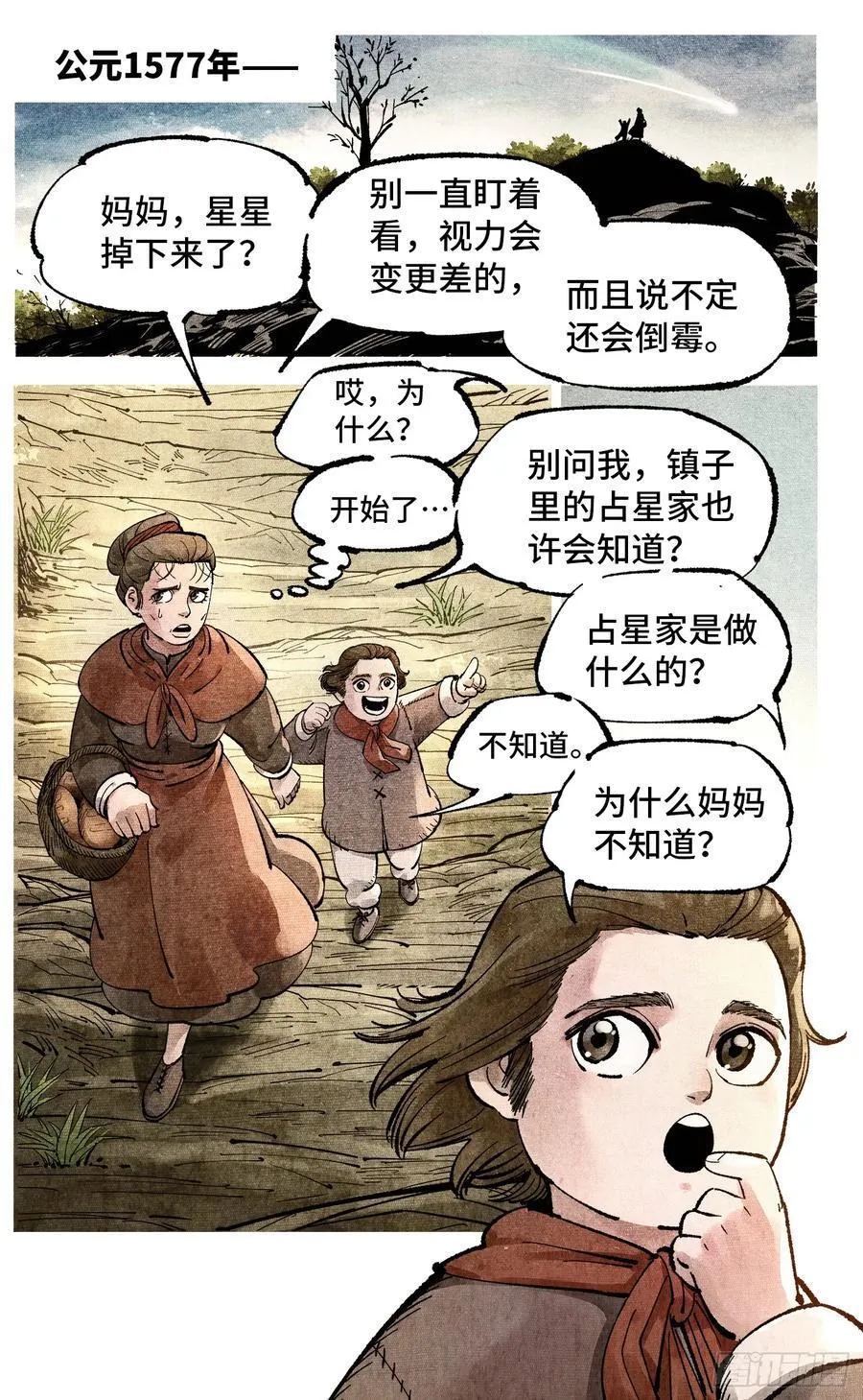 日月同错表情包漫画,第一百四十五回：日月观天 上4图