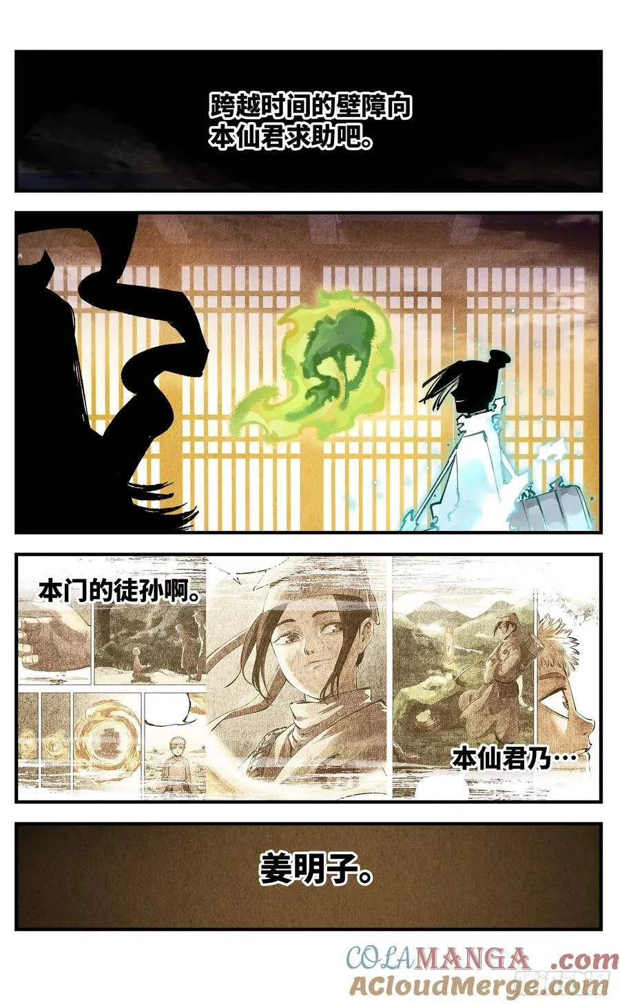 日月同错第二季漫画,第一百三十六回：日月明光3图