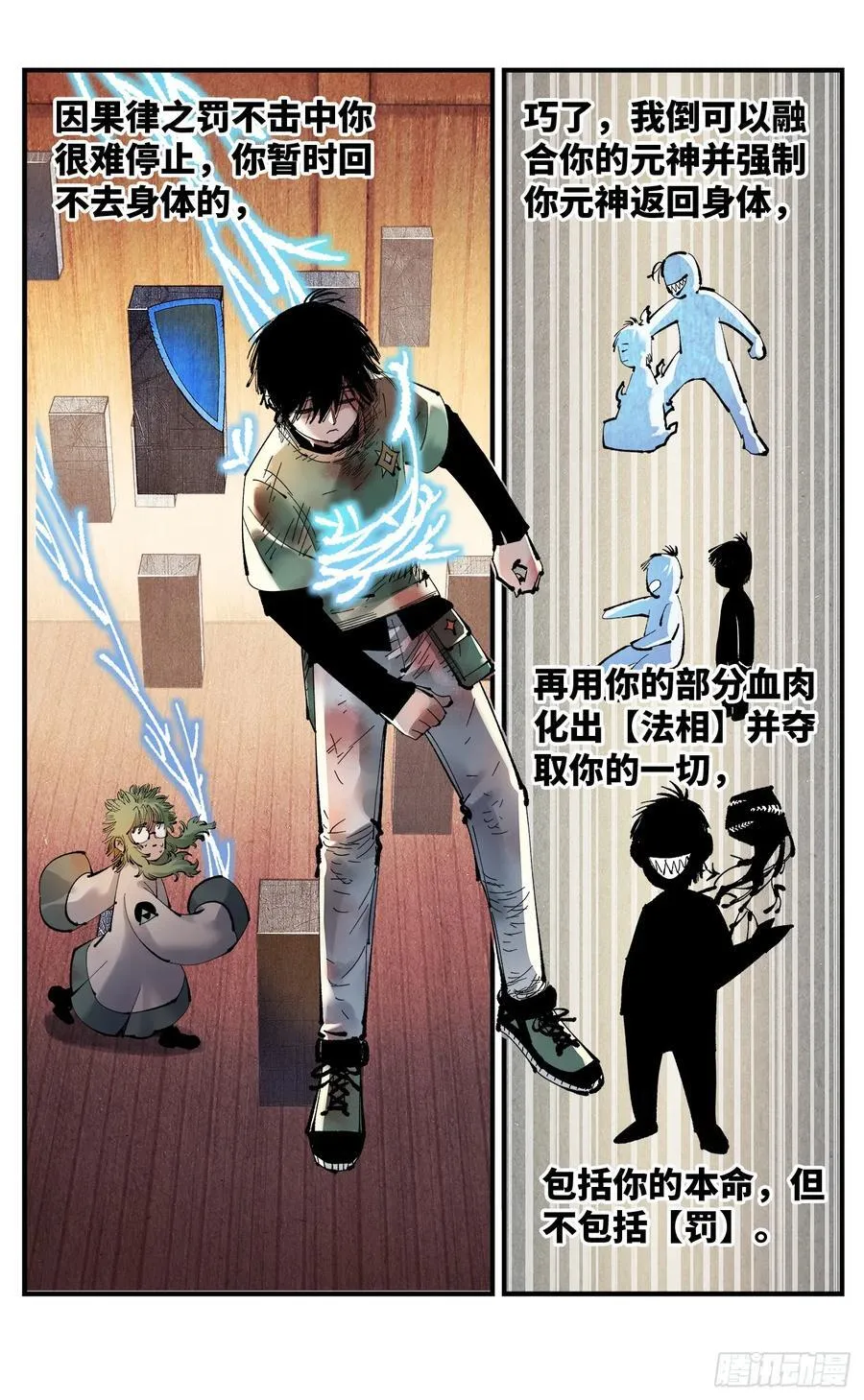 日月同错动画漫画,第一百二十四回 万业终局 下2图