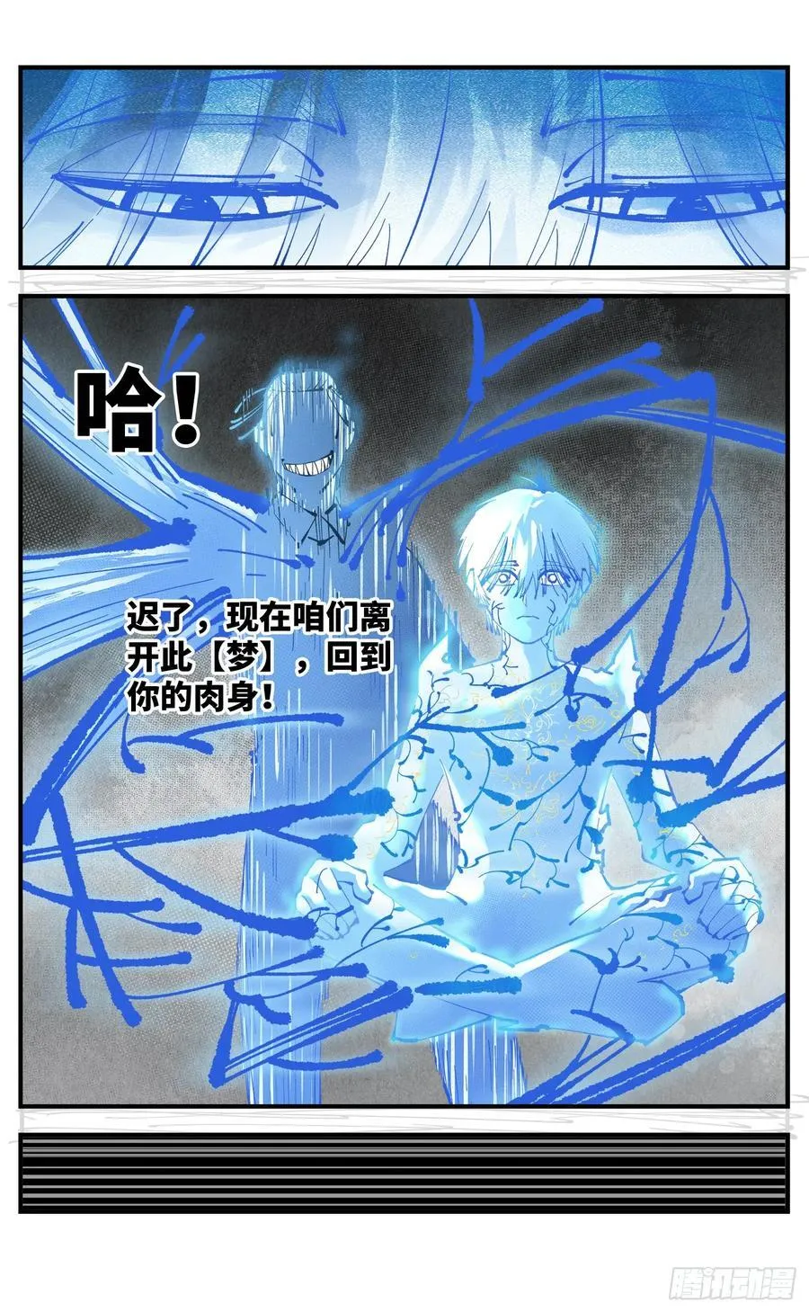 日月同错动画漫画,第一百二十四回 万业终局 下4图