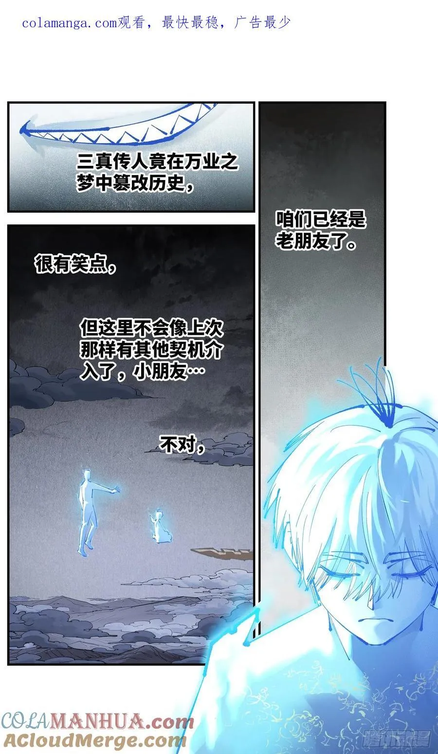 日月同错动画漫画,第一百二十四回 万业终局 下1图