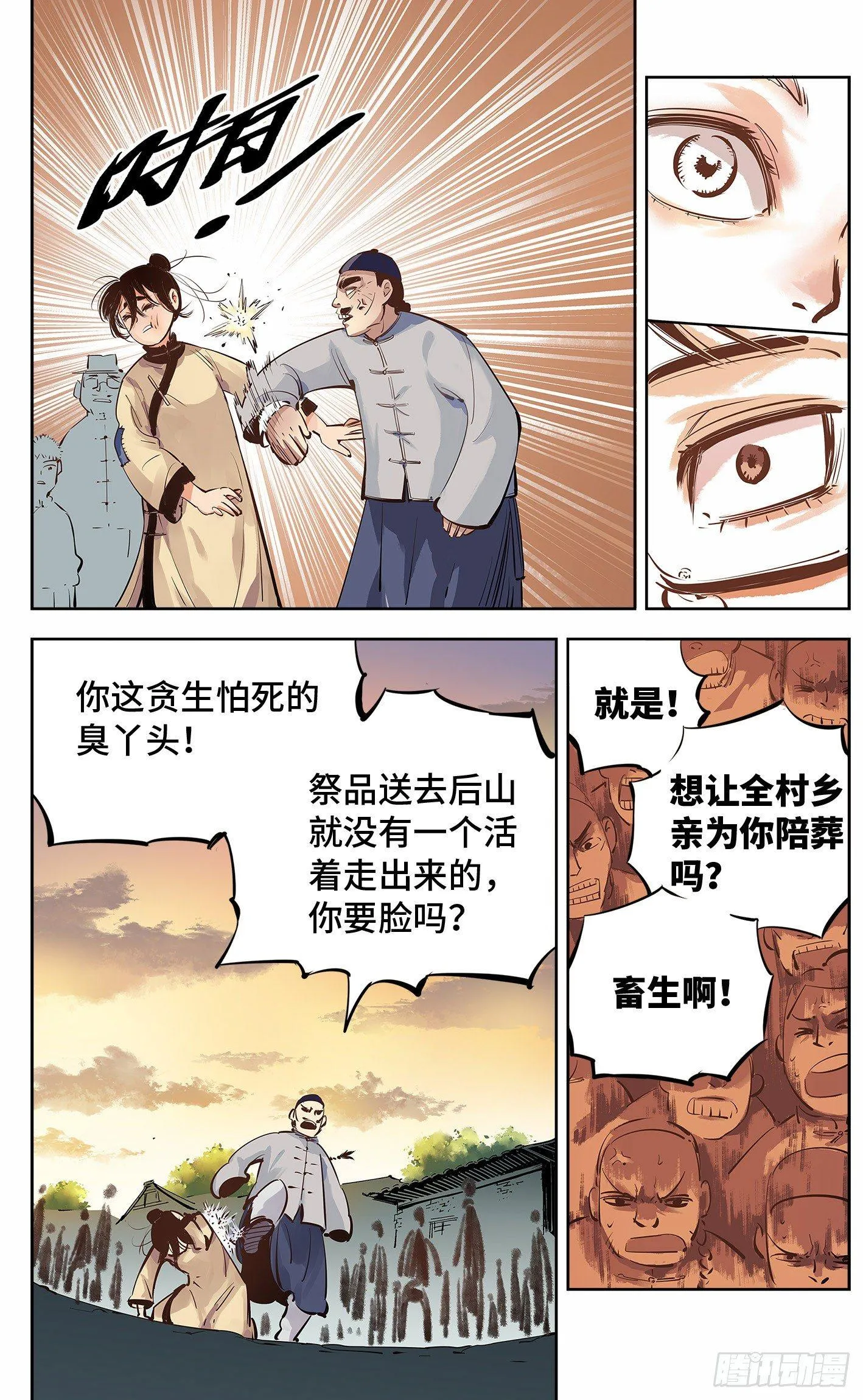 日月同错参一漫画,第五回 千年一会 下4图