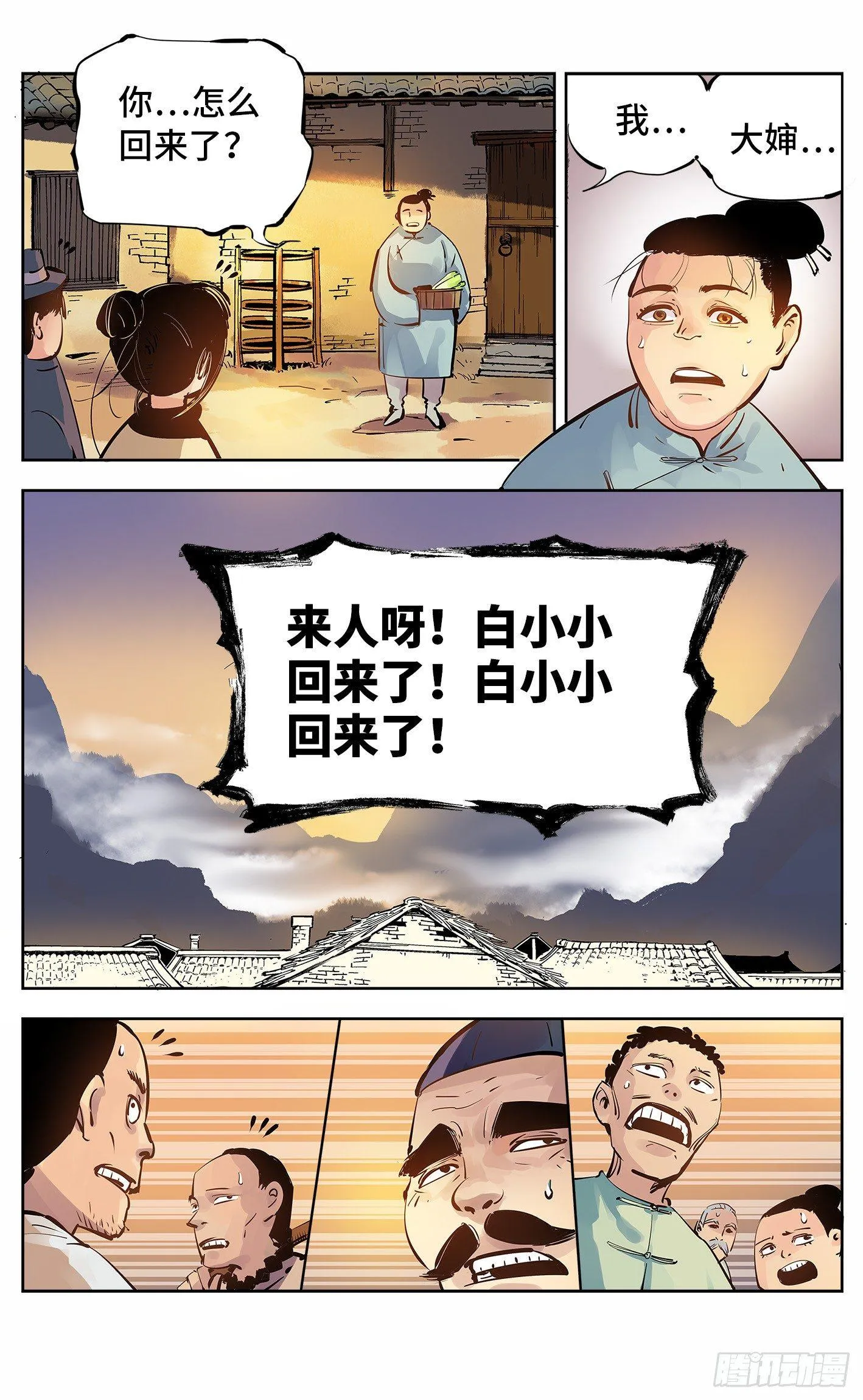 日月同错参一漫画,第五回 千年一会 下2图
