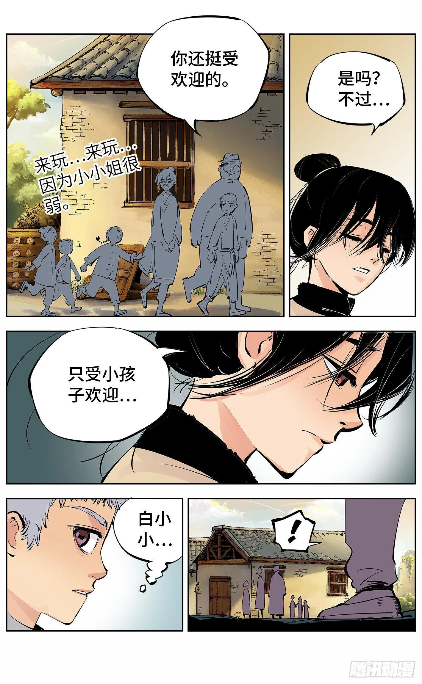 日月同错参一漫画,第五回 千年一会 下1图