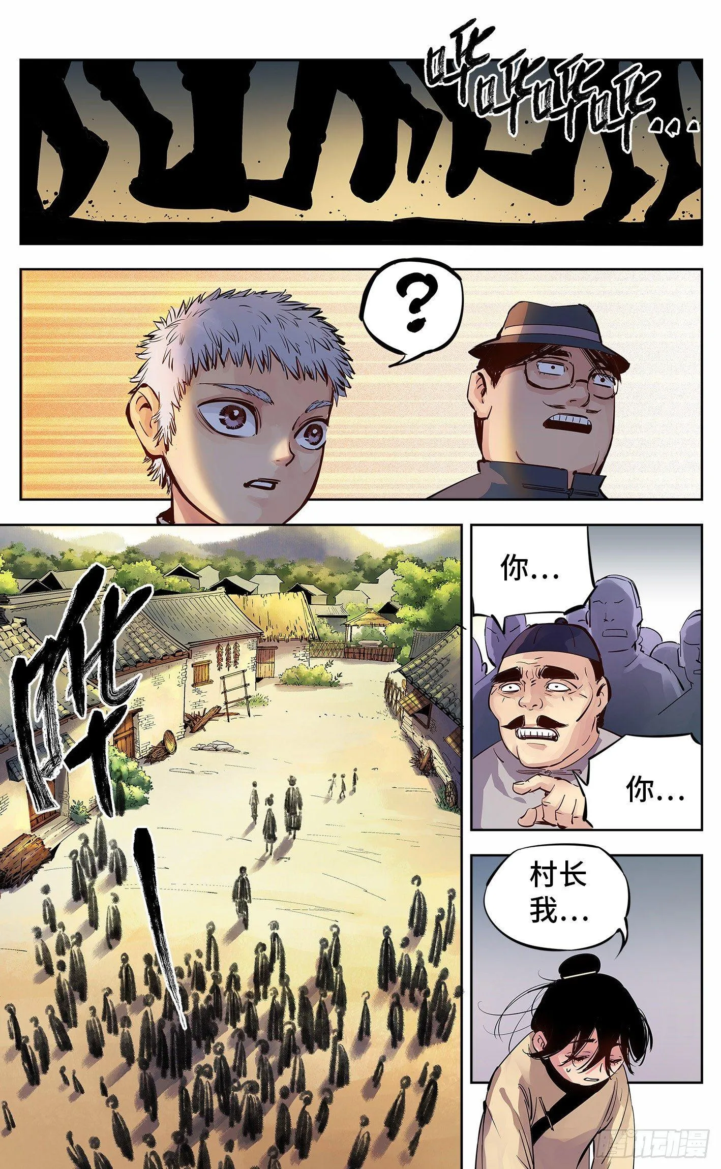 日月同错参一漫画,第五回 千年一会 下3图