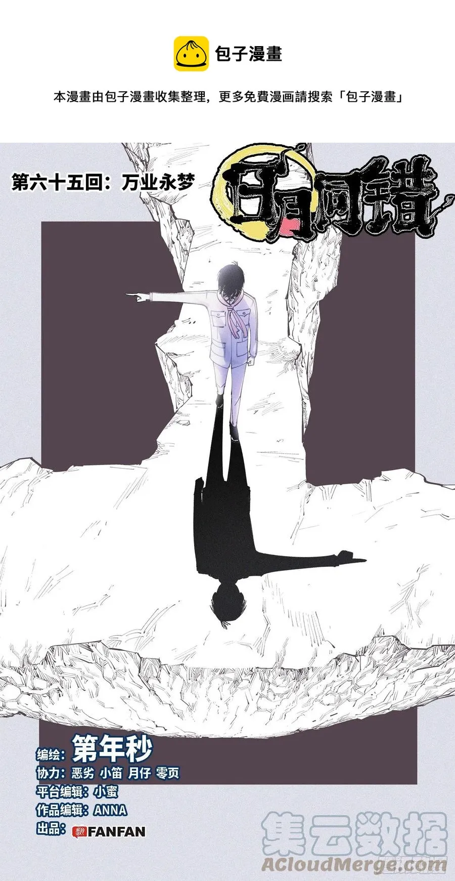 日月同错第一季大结局漫画,第六十五回 万业永梦 上1图