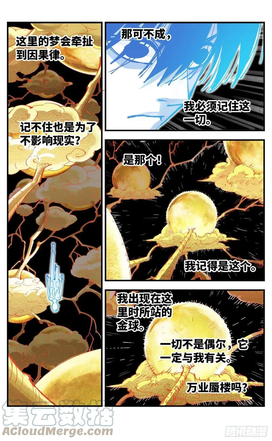日月同错第一季大结局漫画,第六十五回 万业永梦 上3图
