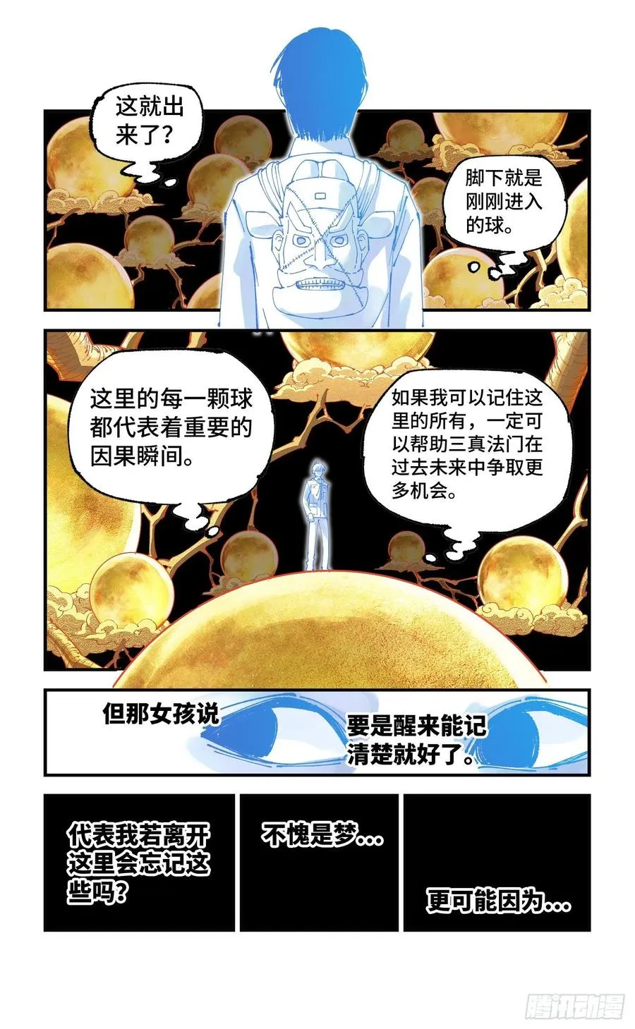 日月同错第一季大结局漫画,第六十五回 万业永梦 上2图