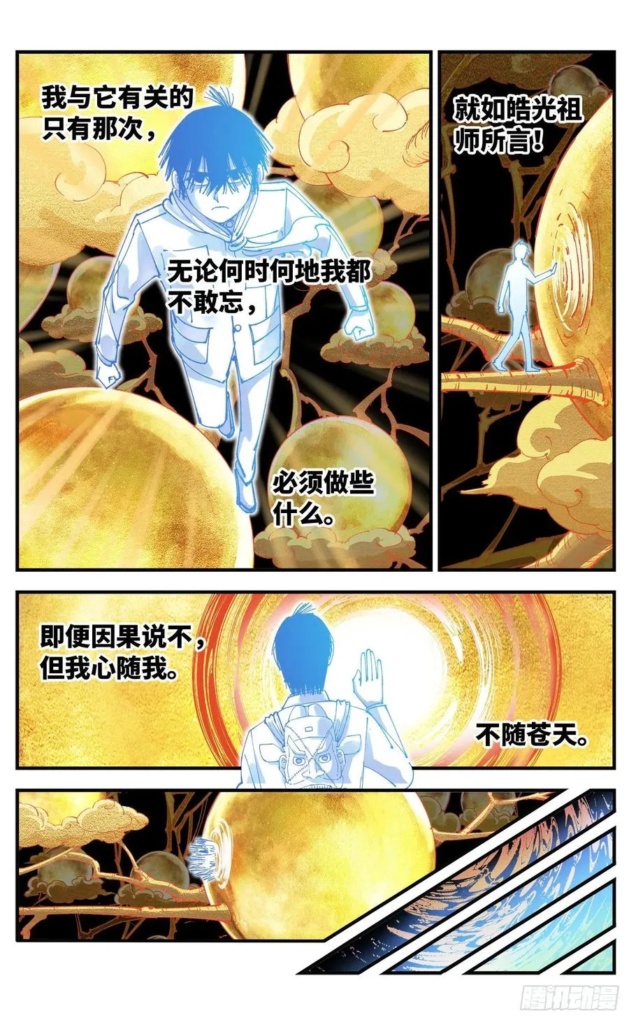 日月同错第一季大结局漫画,第六十五回 万业永梦 上4图