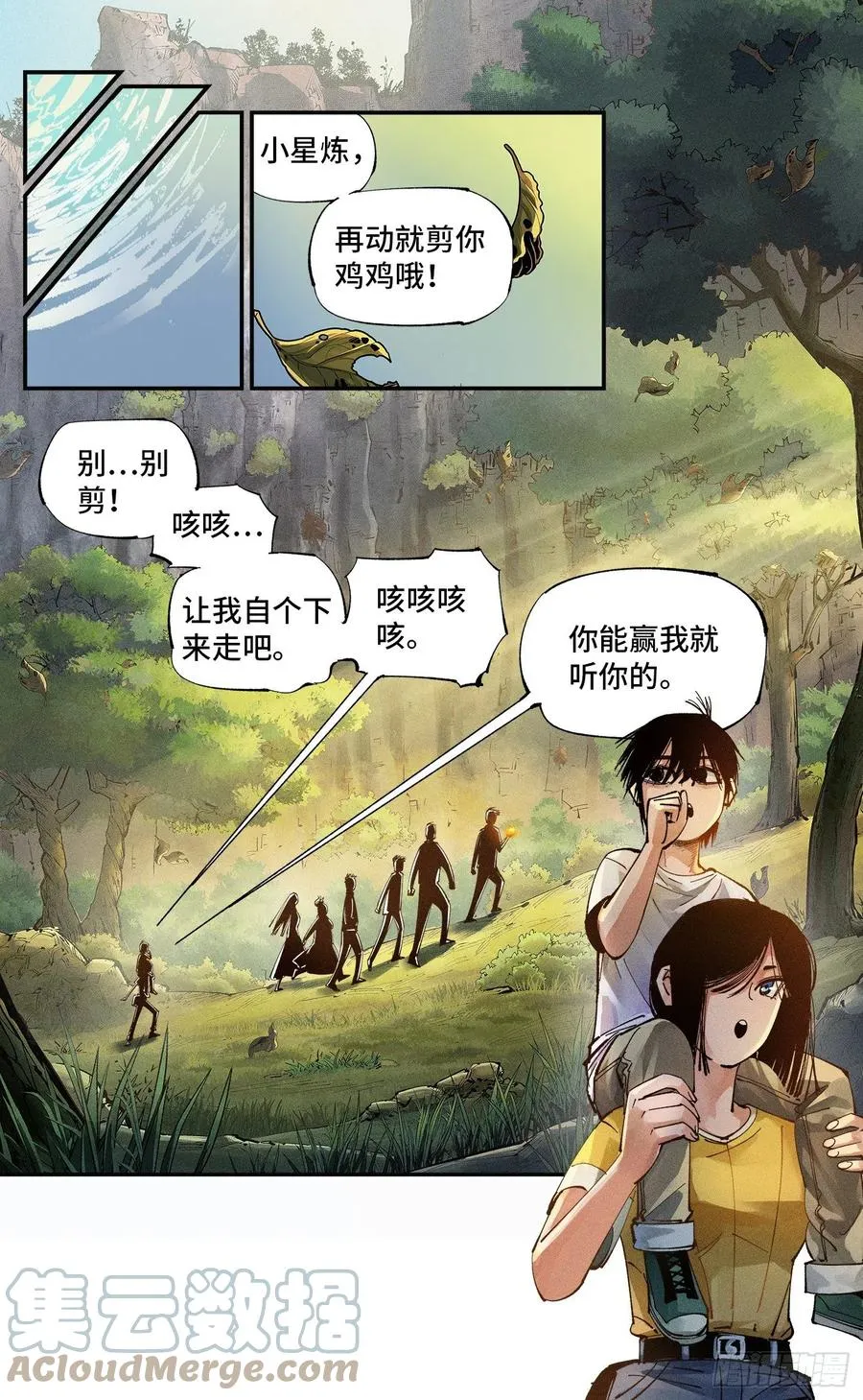 日月同错第一季大结局漫画,第六十五回 万业永梦 上5图