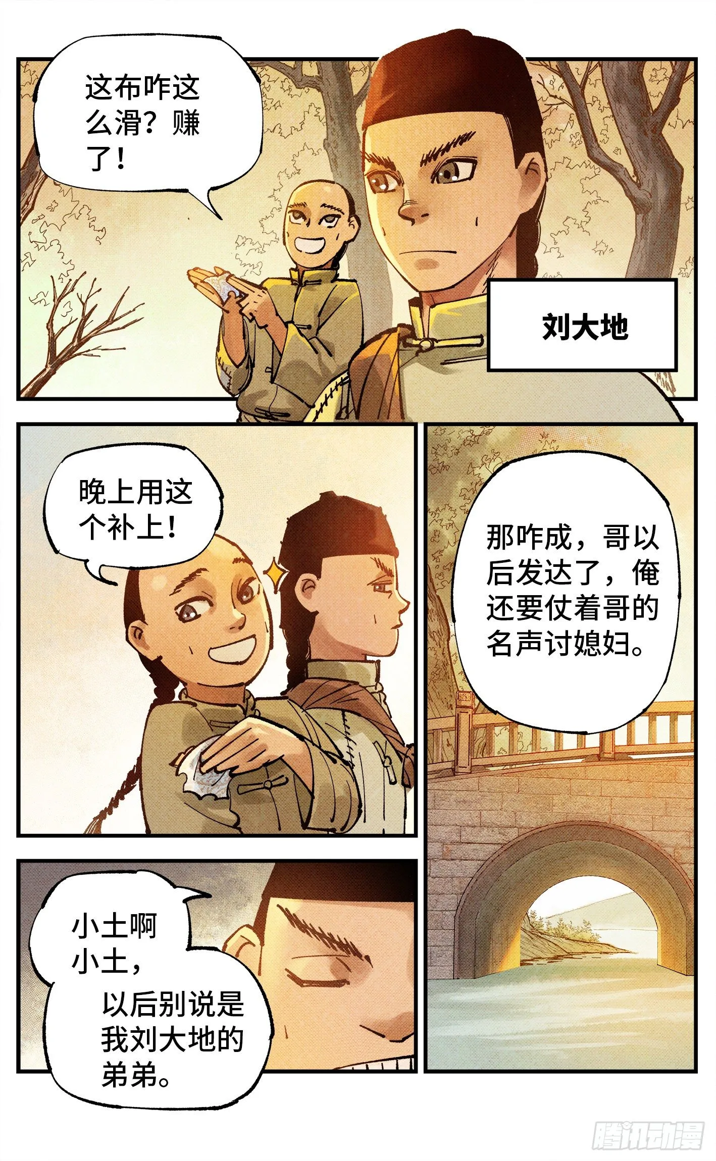 日月同错女主漫画,第七十七回 万业记人3图