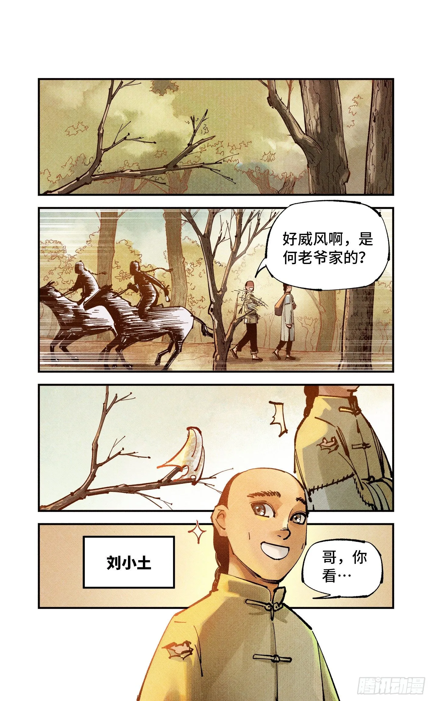 日月同错女主漫画,第七十七回 万业记人2图