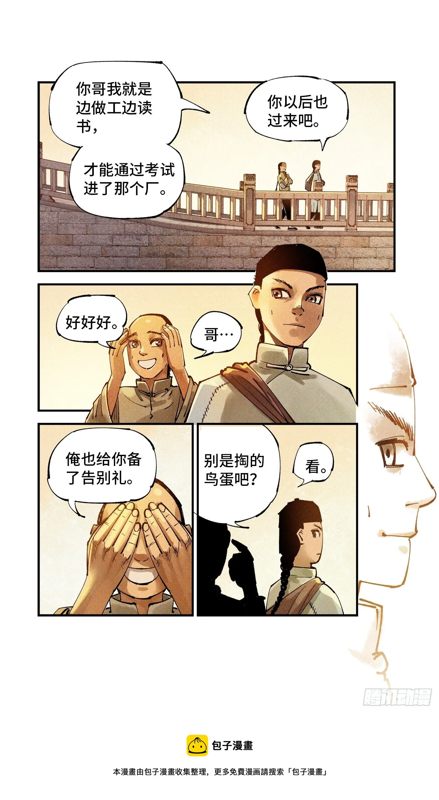 日月同错女主漫画,第七十七回 万业记人5图