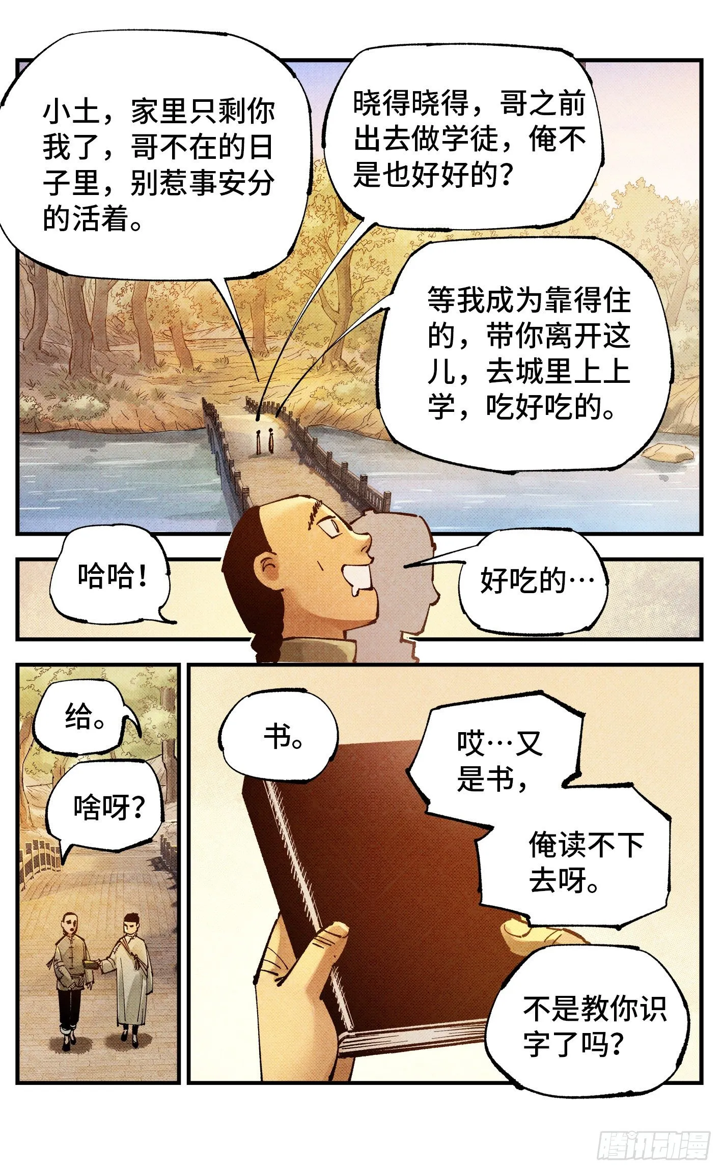 日月同错女主漫画,第七十七回 万业记人4图