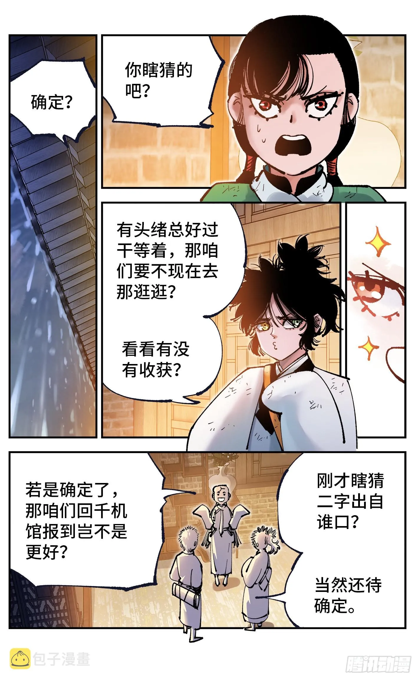 日月同错光了同人漫画,第八十二回 万业织法 上2图
