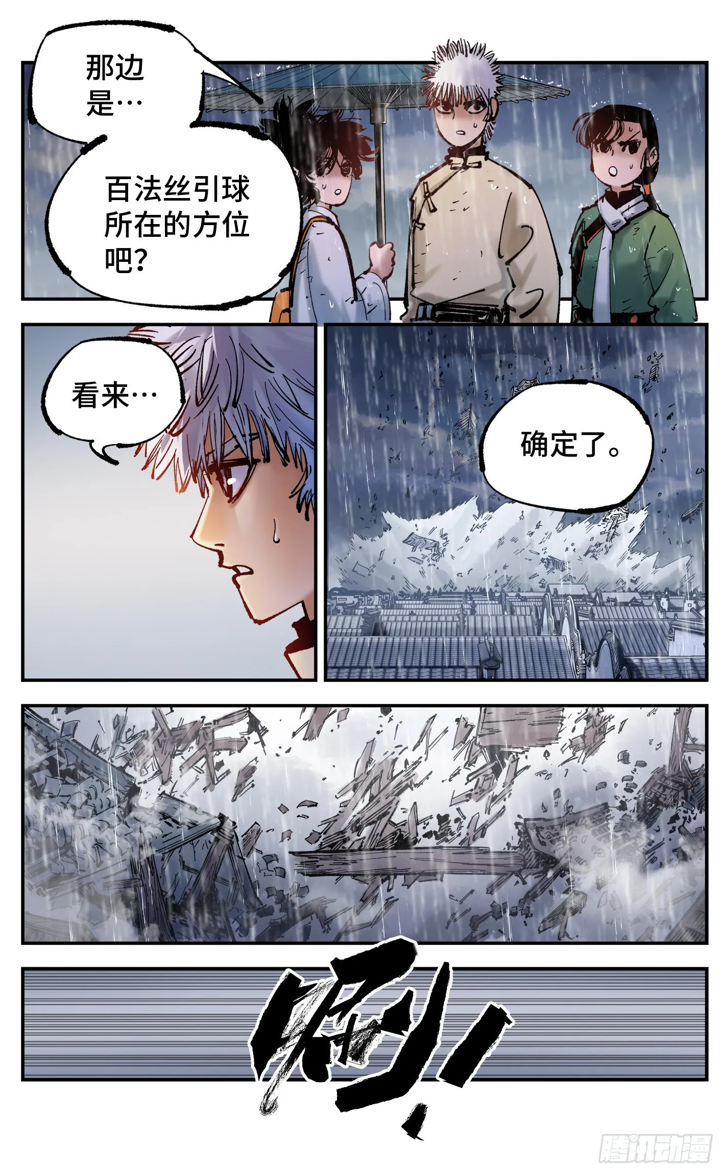 日月同错光了同人漫画,第八十二回 万业织法 上5图
