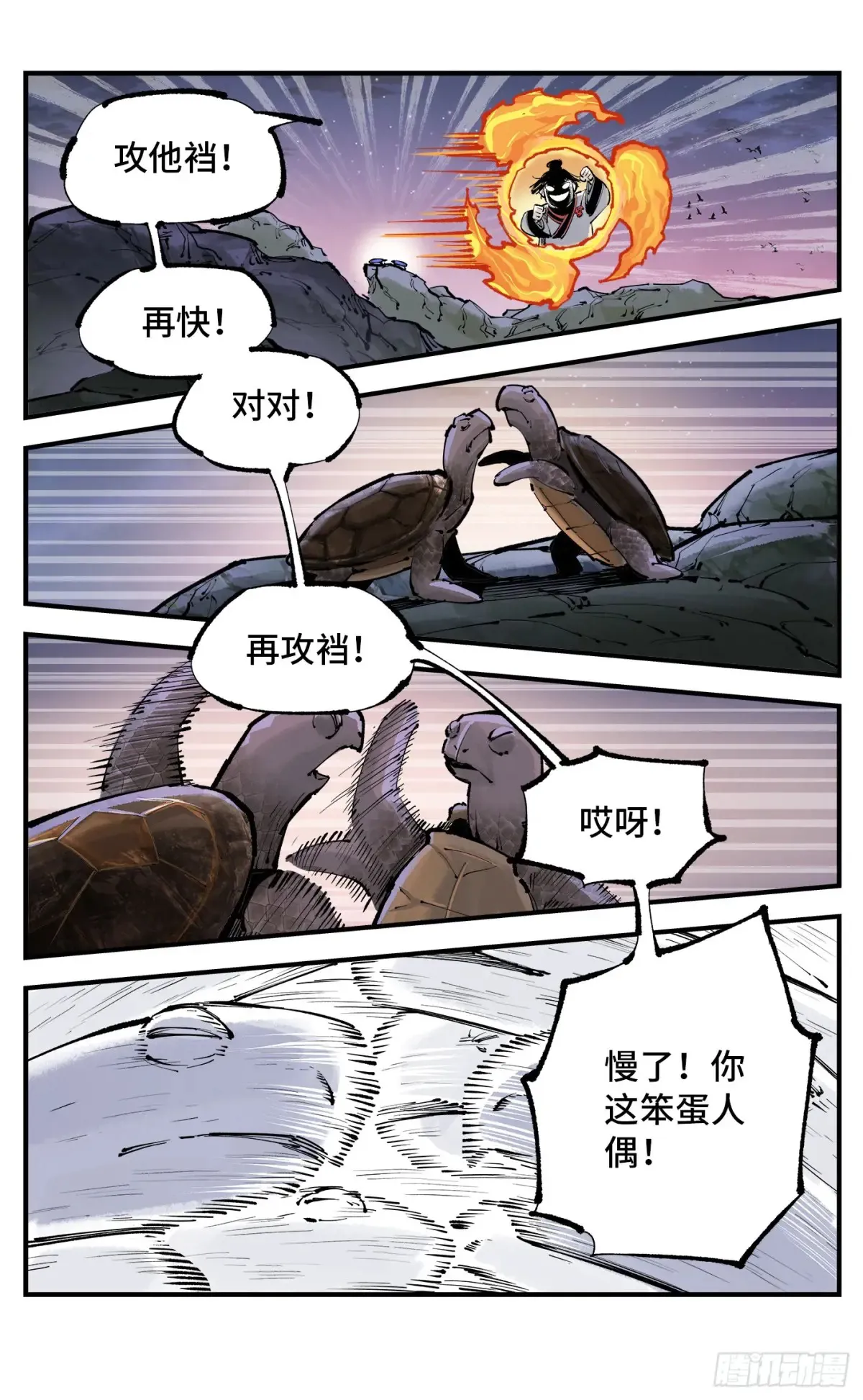 日月同错更新到多少话了漫画,第一百二十八回：日月龟龟 下2图