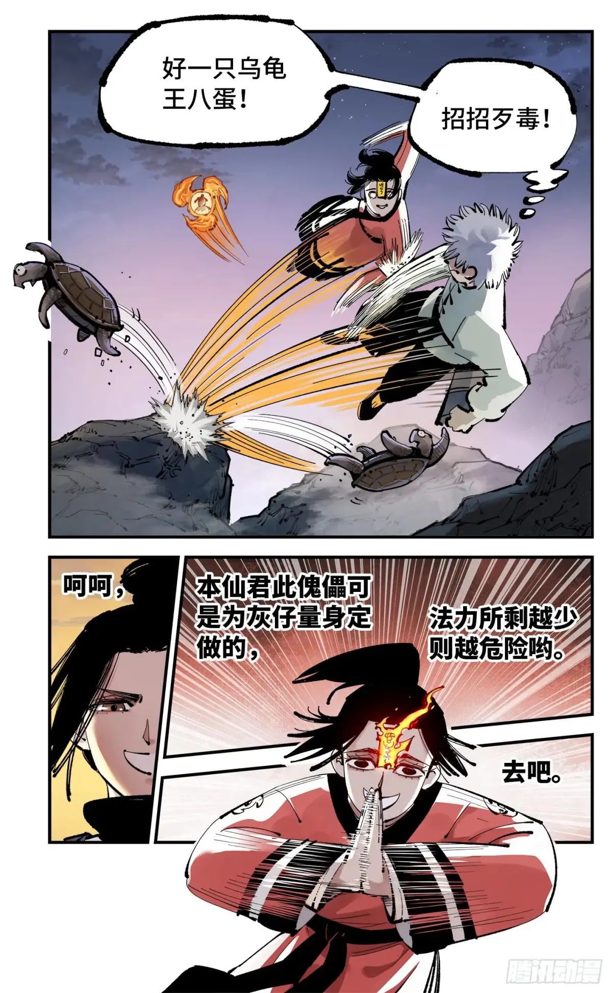 日月同错更新到多少话了漫画,第一百二十八回：日月龟龟 下3图