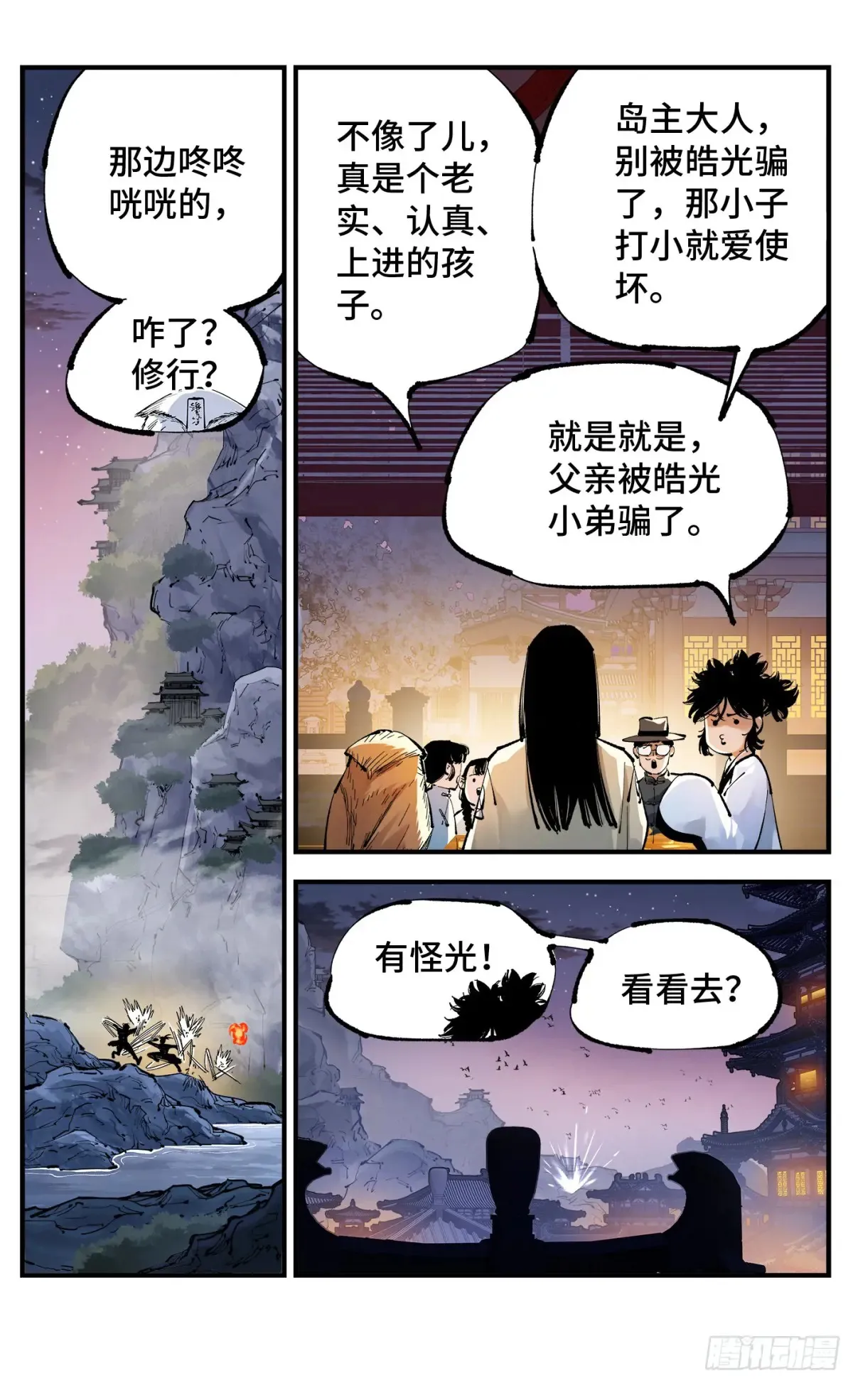 日月同错更新到多少话了漫画,第一百二十八回：日月龟龟 下1图