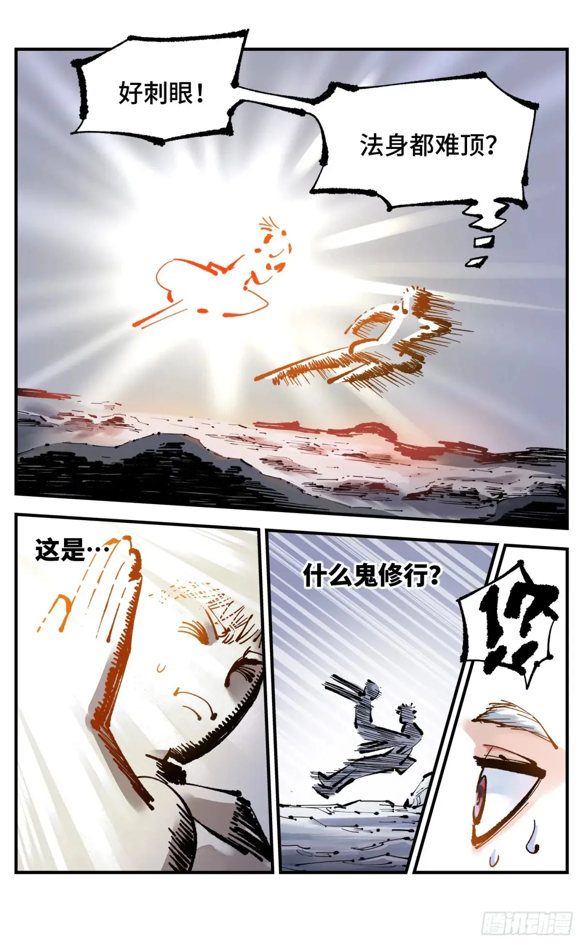 日月同错更新到多少话了漫画,第一百二十八回：日月龟龟 下4图