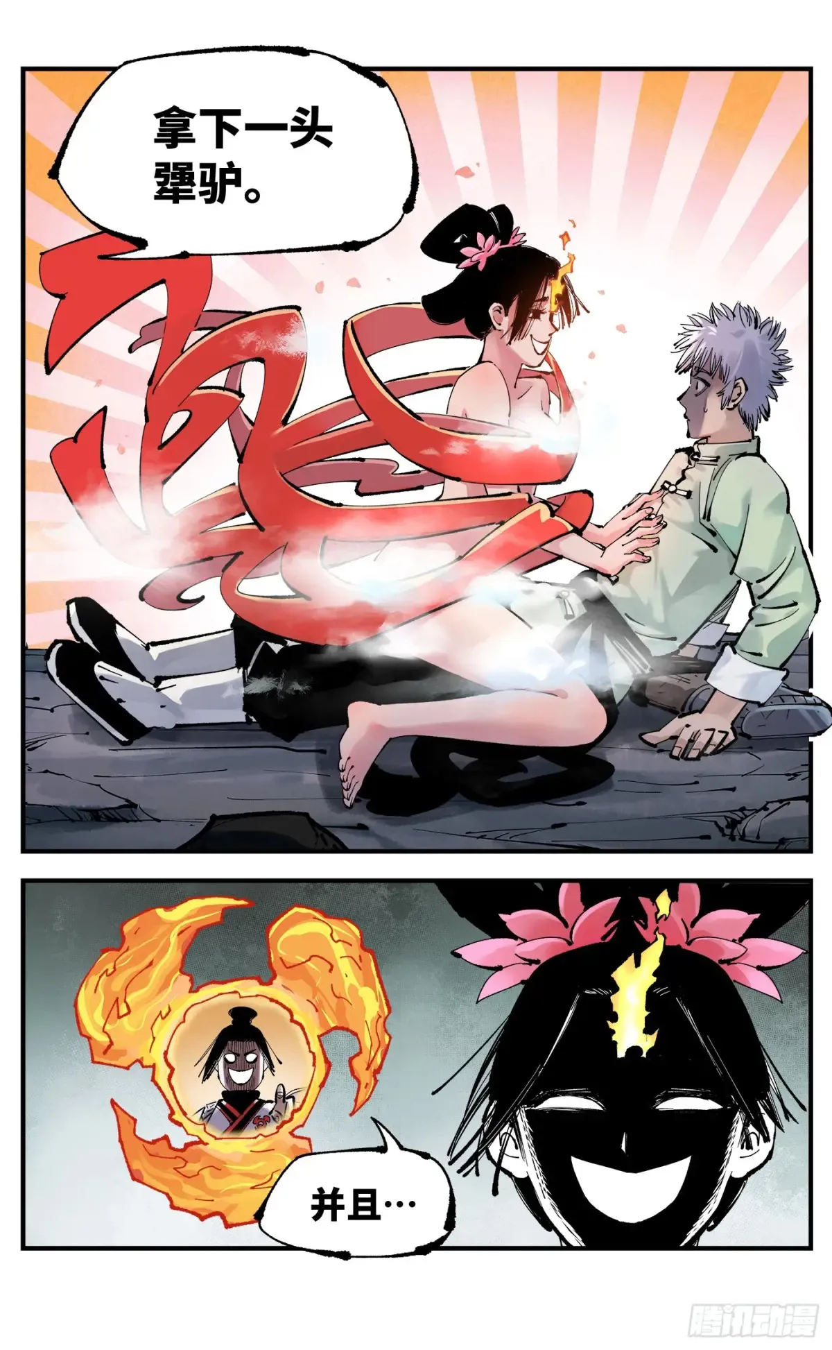 日月同错更新到多少话了漫画,第一百二十八回：日月龟龟 下5图