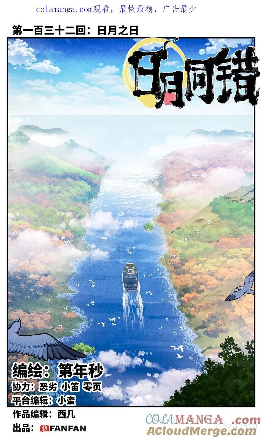日月同错三真法门漫画,第一百三十二回：日月之日 上1图