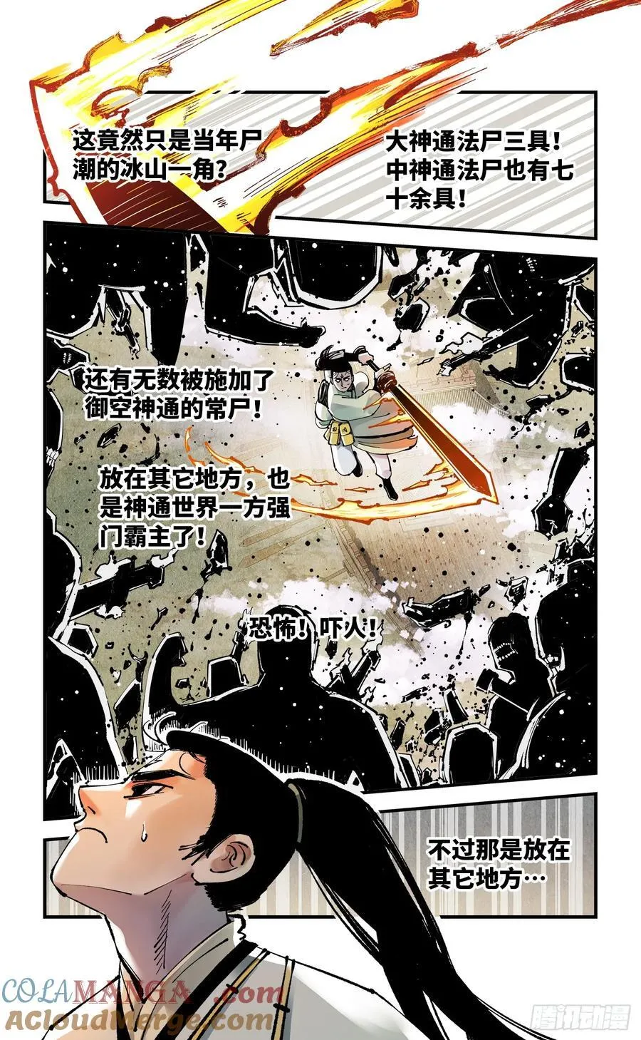 日月同错三真法门漫画,第一百三十二回：日月之日 上3图
