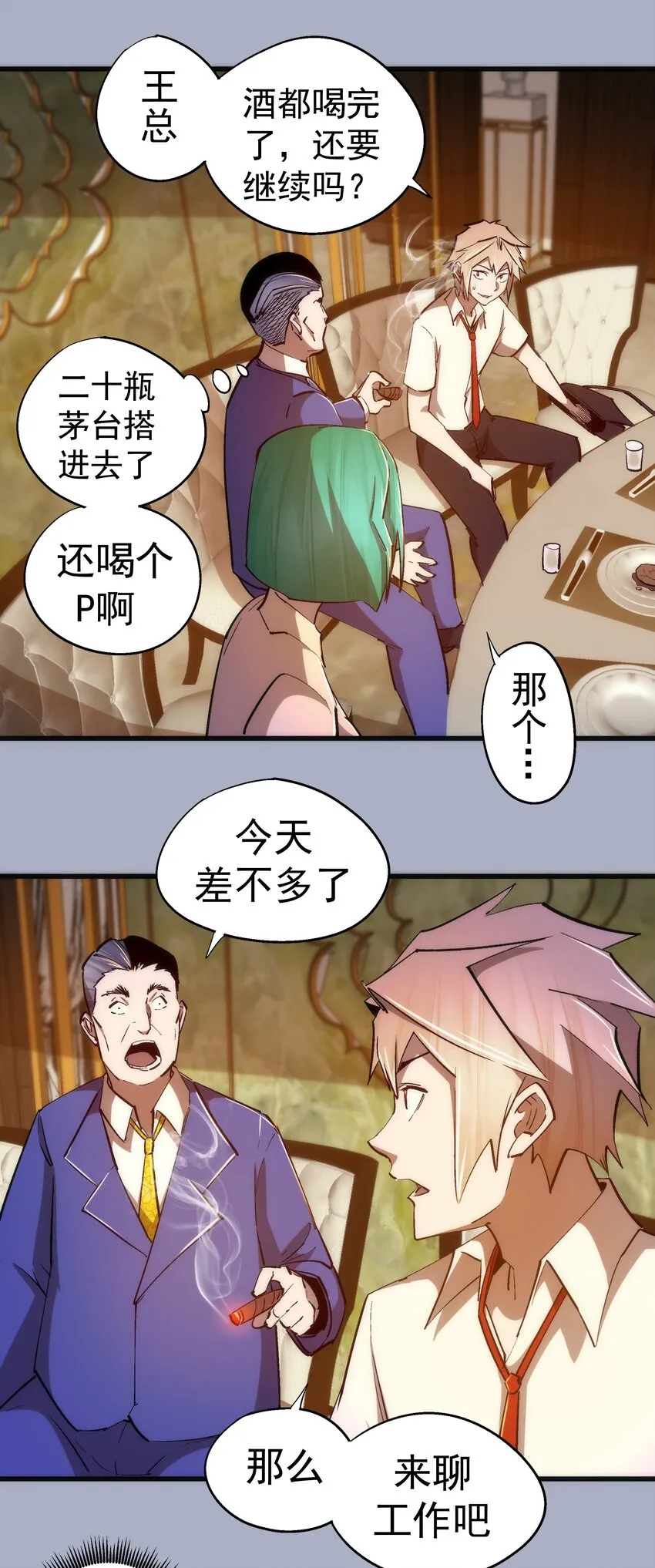 我不是大魔王最新章节漫画,112 掉线3图