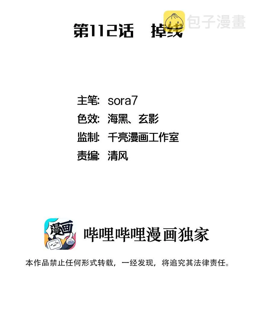 我不是大魔王最新章节漫画,112 掉线2图