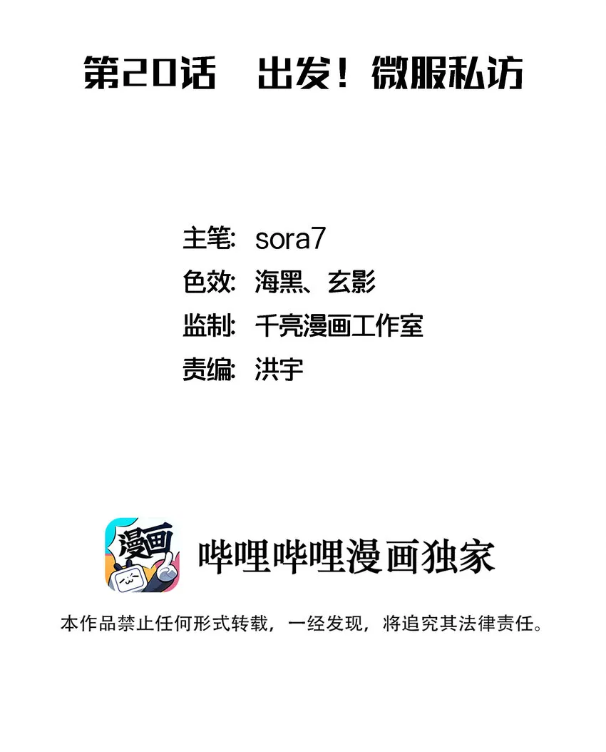 我不是大魔王漫画原著漫画,020 出发！微服私访2图
