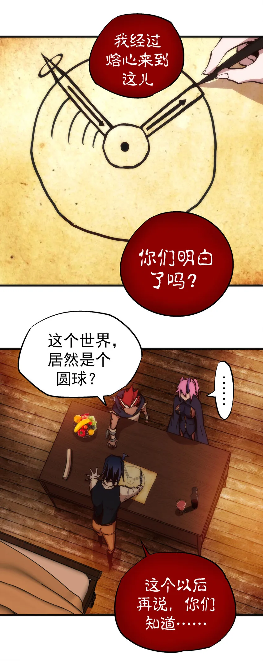 我不是大魔王漫画原著漫画,020 出发！微服私访3图