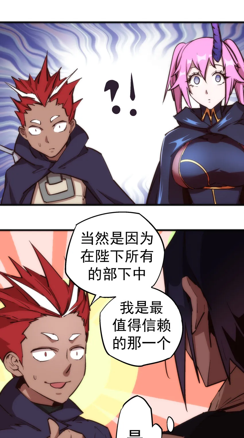 我不是大魔王漫画原著漫画,020 出发！微服私访5图