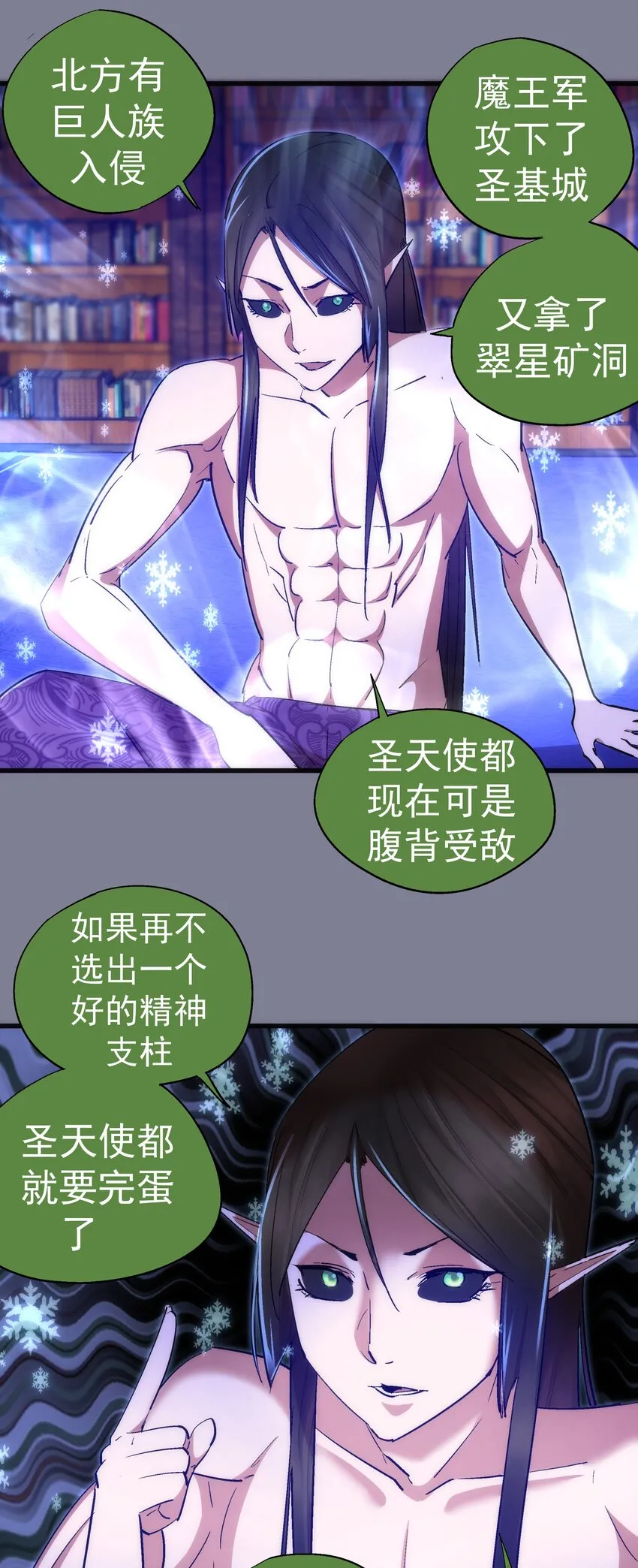 我不是大魔王漫画下拉免费漫画,121 剑术大师5图