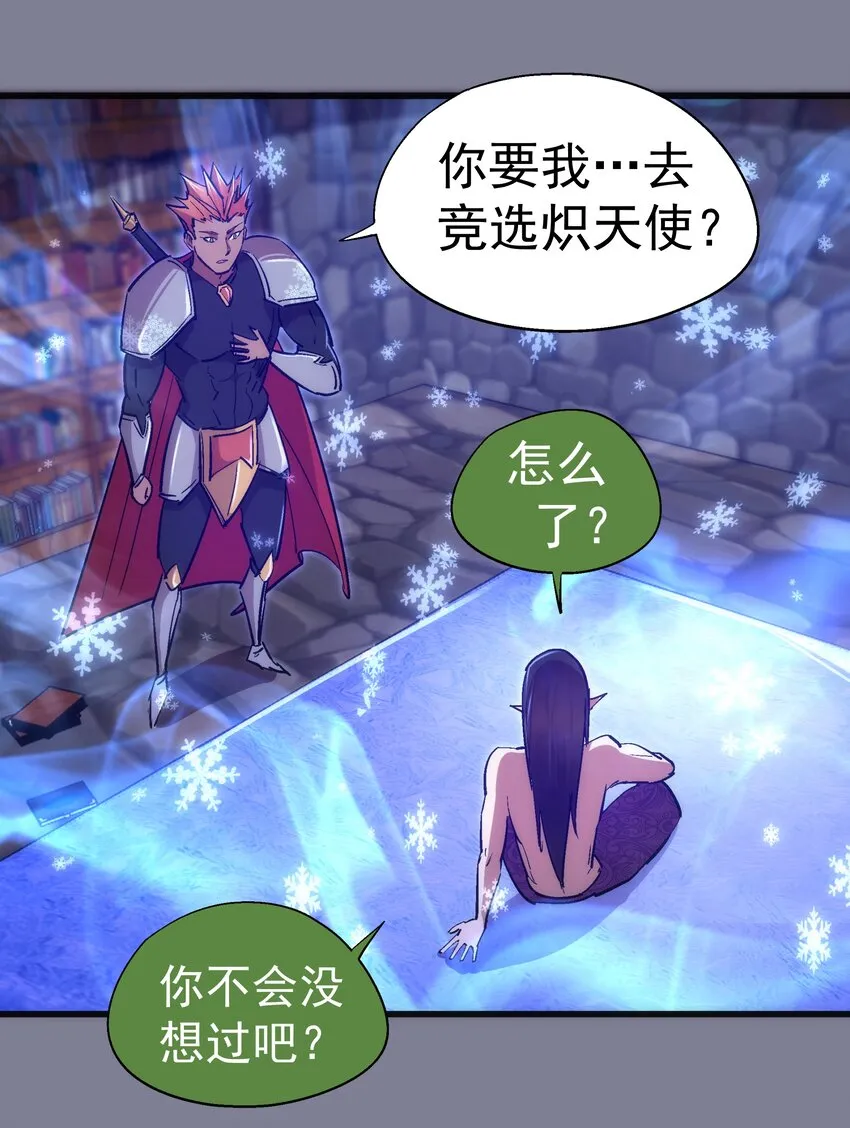 我不是大魔王漫画下拉免费漫画,121 剑术大师3图