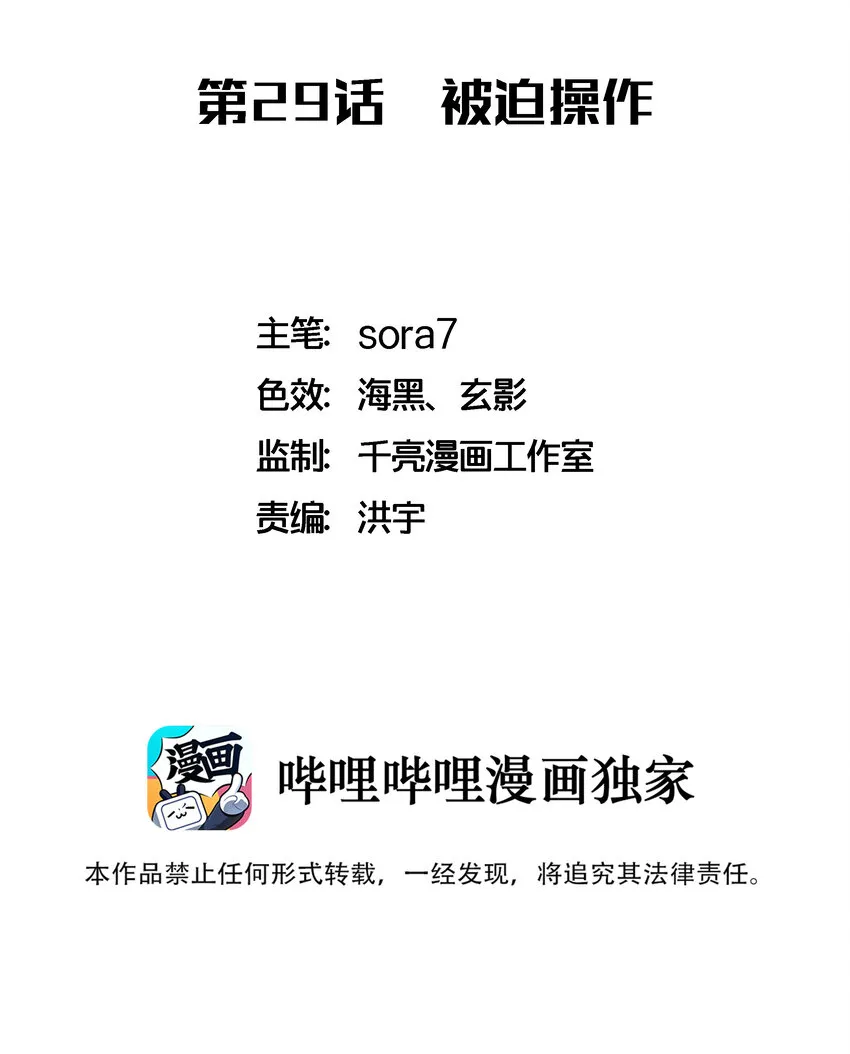 我不是大魔王哔哩哔哩漫画,029 被迫操作2图