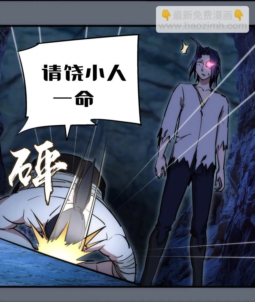 我不是大魔王哔哩哔哩漫画,029 被迫操作4图