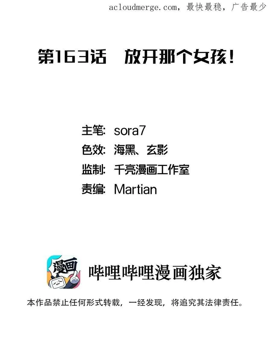 我不是大魔王下拉式漫画,163 放开那个女孩2图