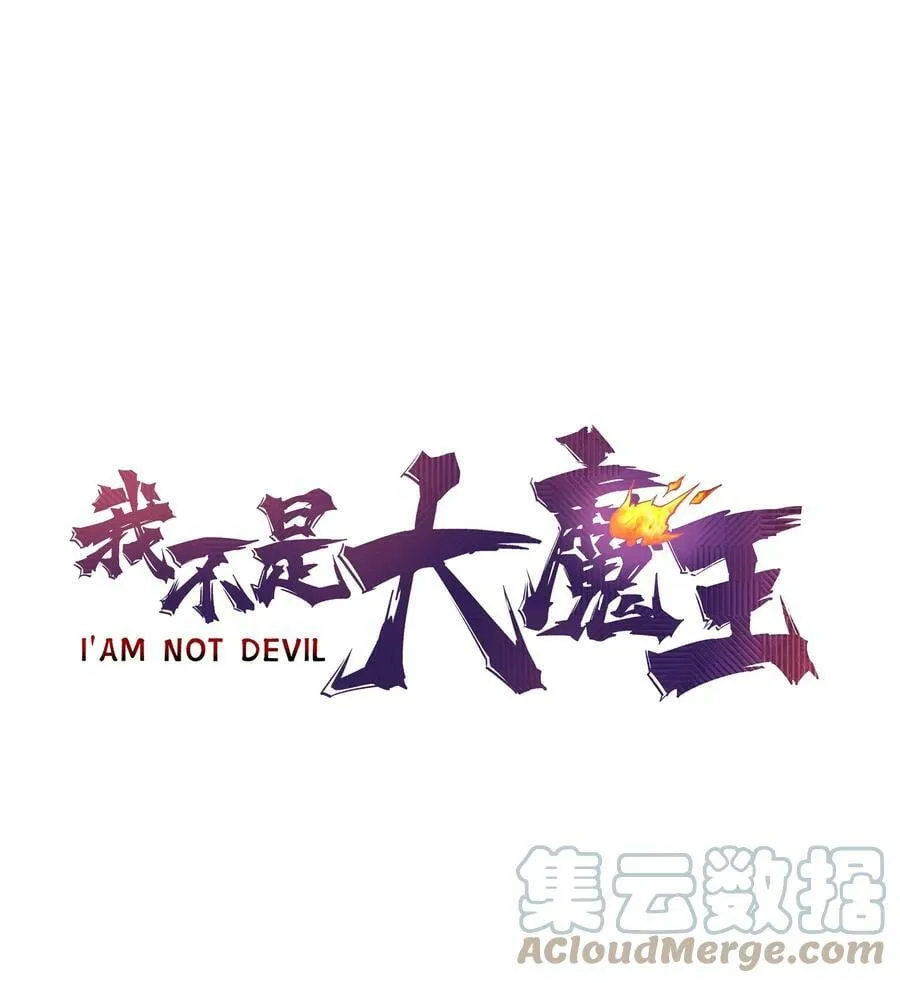 我不是大魔王下拉式漫画,163 放开那个女孩1图