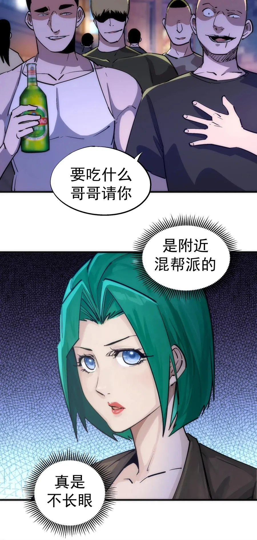 我不是大魔王在线免费阅读漫画,225 分歧5图