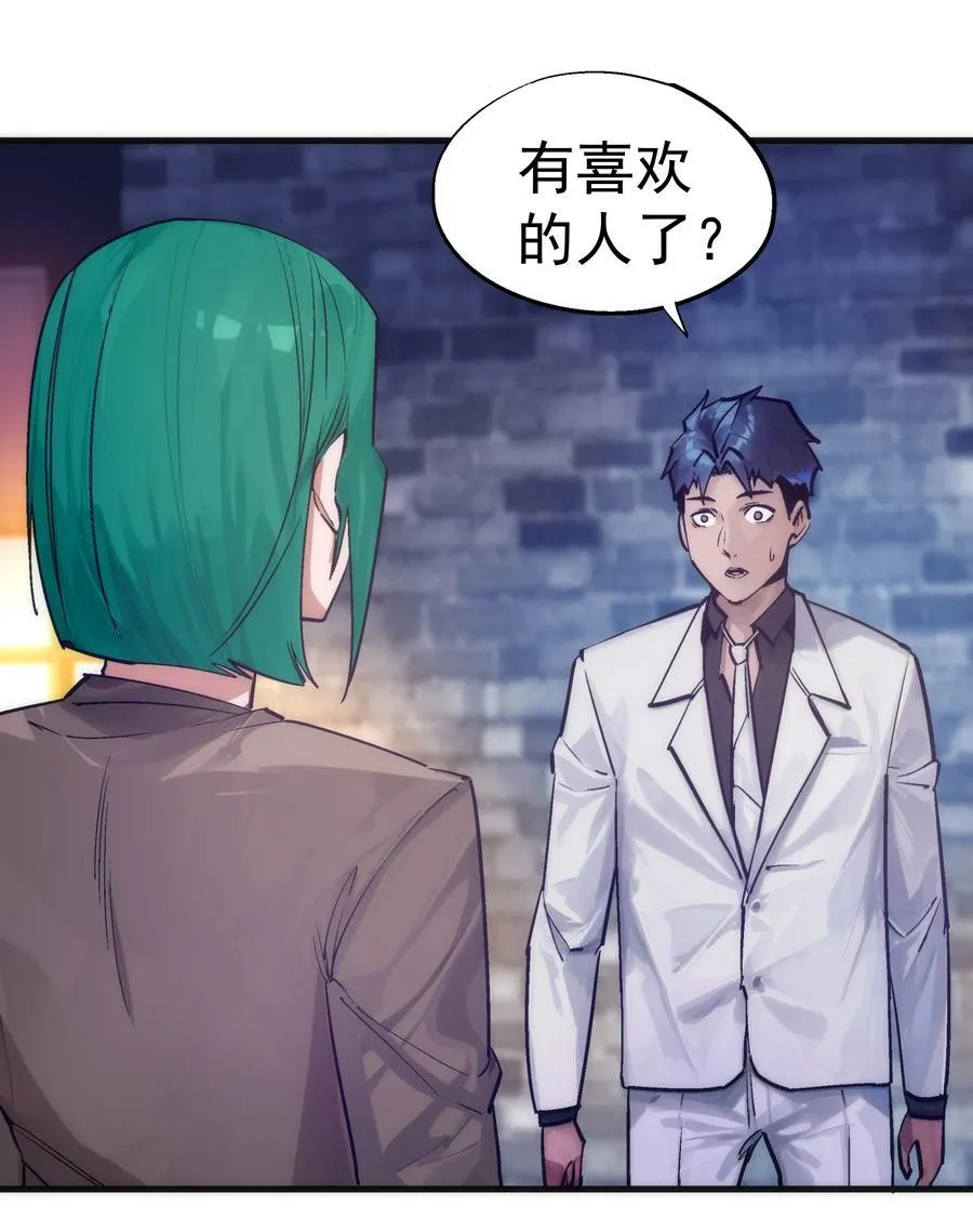 我不是大魔王在线免费阅读漫画,225 分歧3图