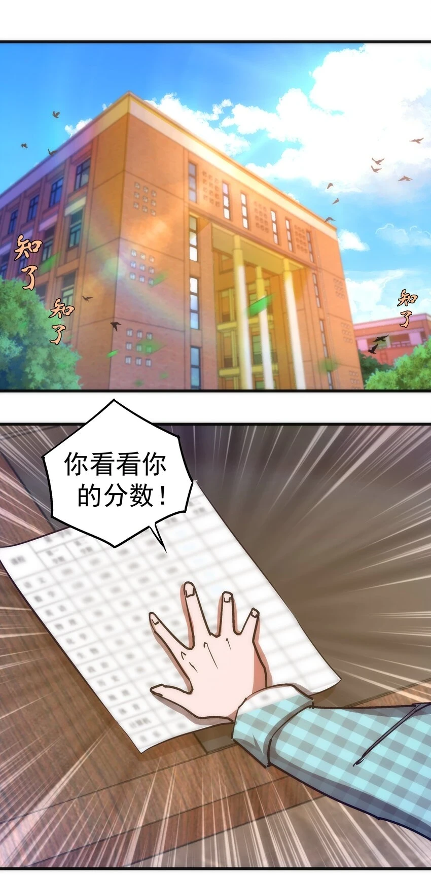 我不是大白漫画,157 再次相见3图