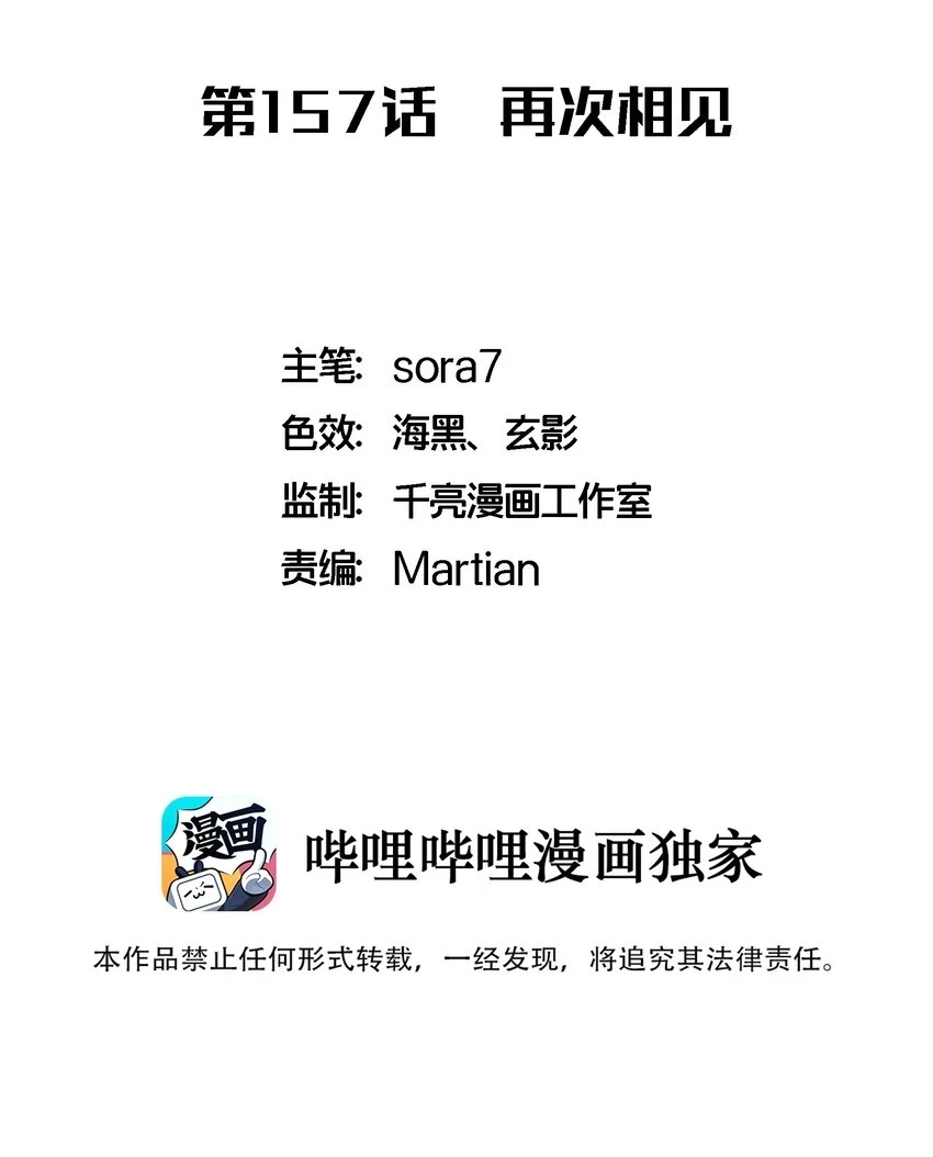我不是大白漫画,157 再次相见2图