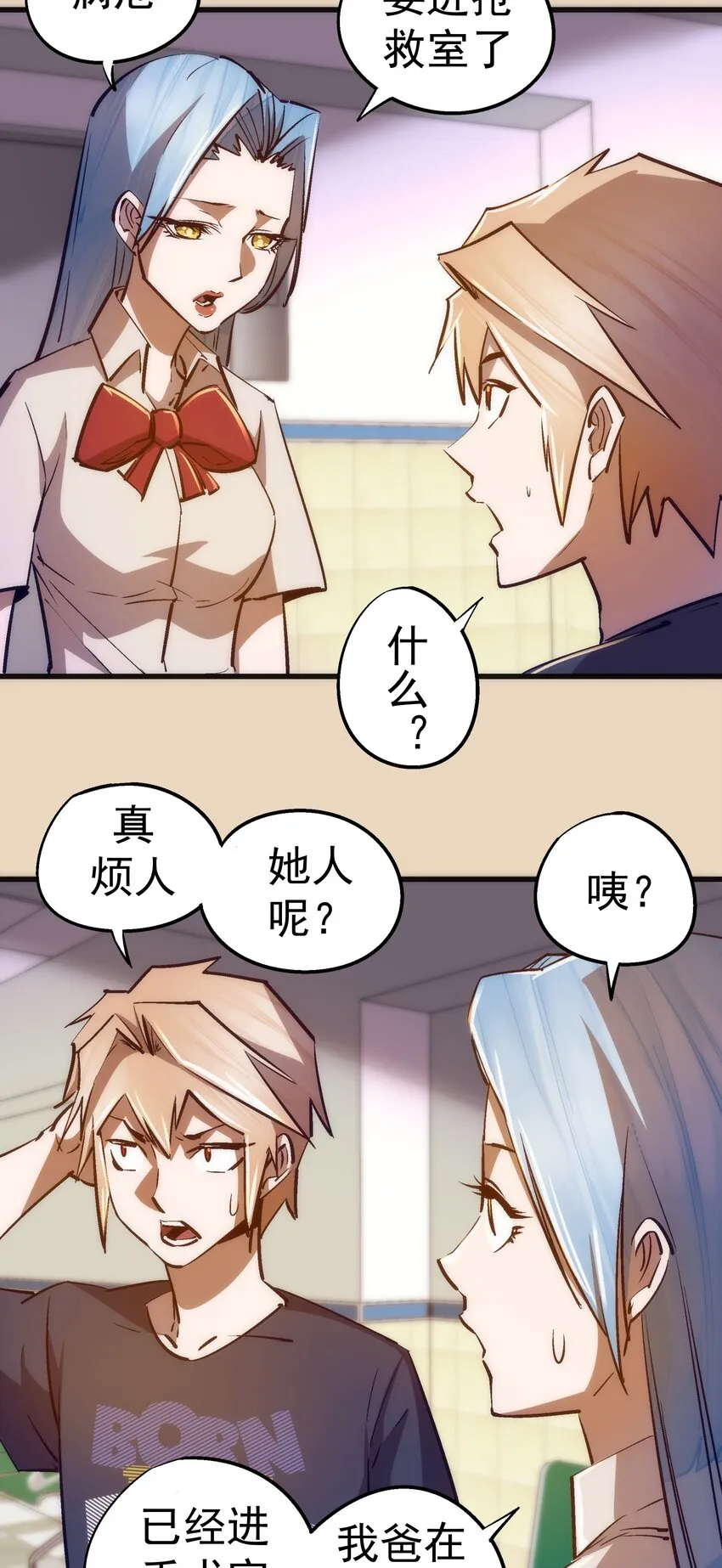我不是大魔王人物介绍漫画,102 交易4图