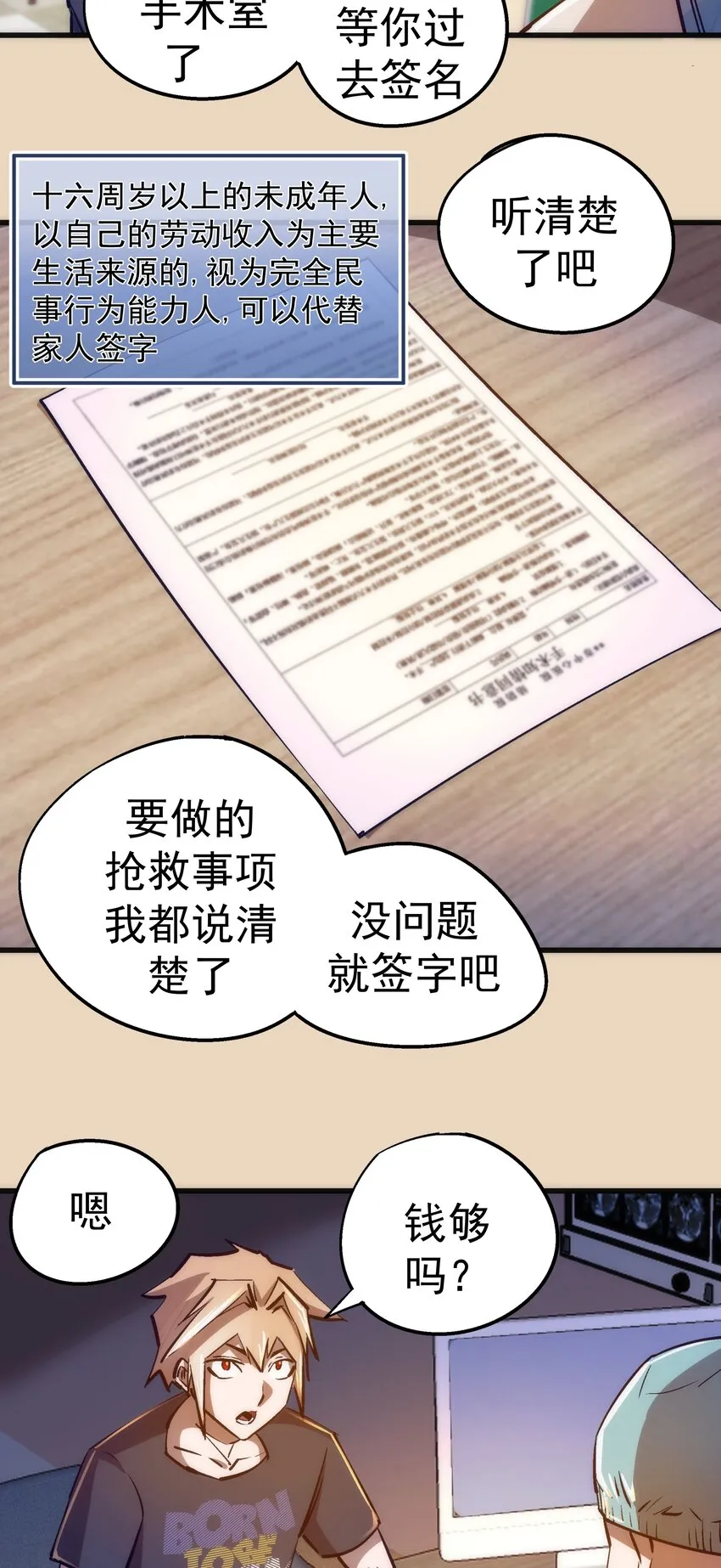 我不是大魔王人物介绍漫画,102 交易5图