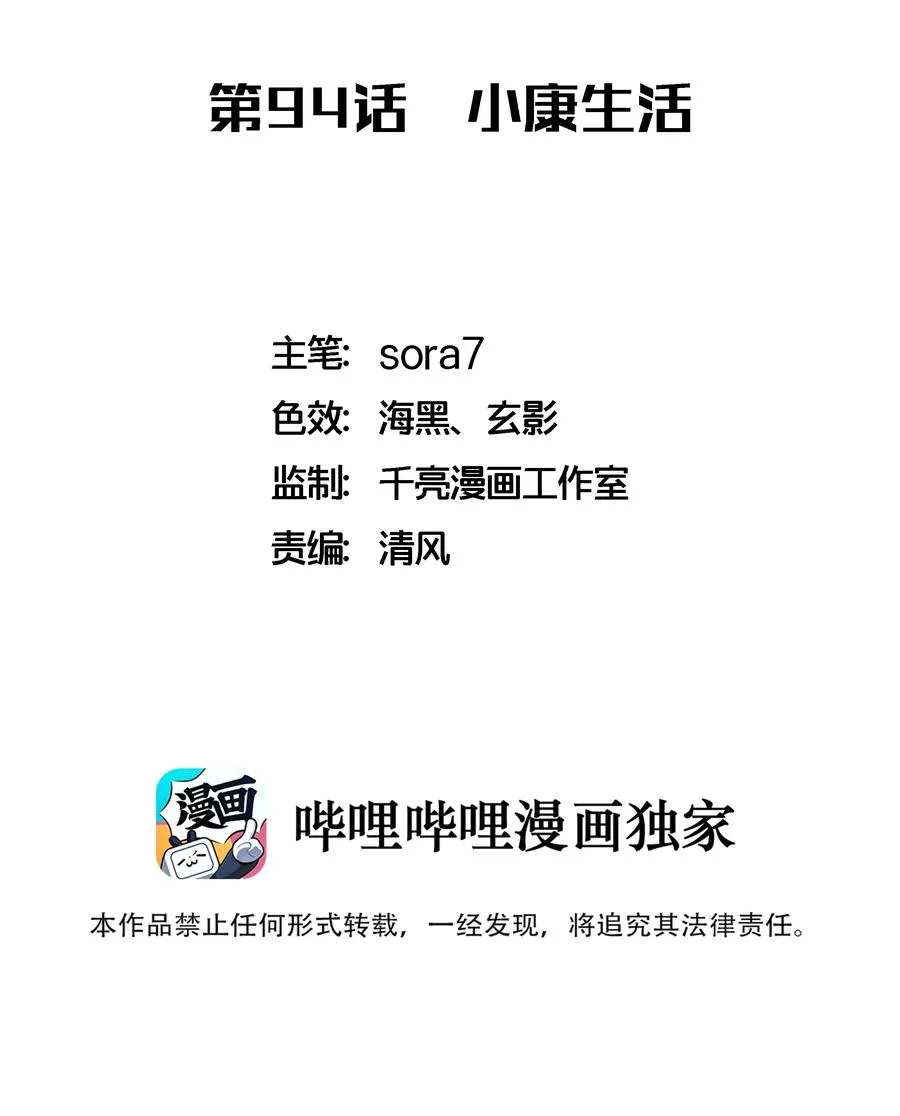 我不是大魔王最新漫画,094 小康生活！2图