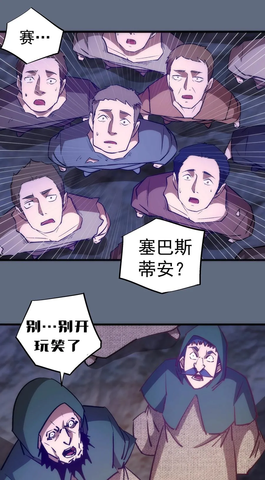 我不是大魔王最新漫画,098 虚张声势3图