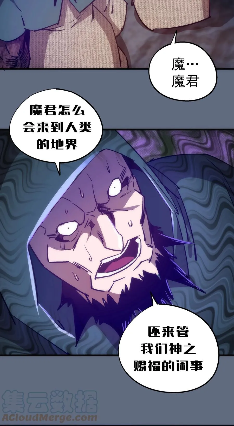 我不是大魔王最新漫画,098 虚张声势4图